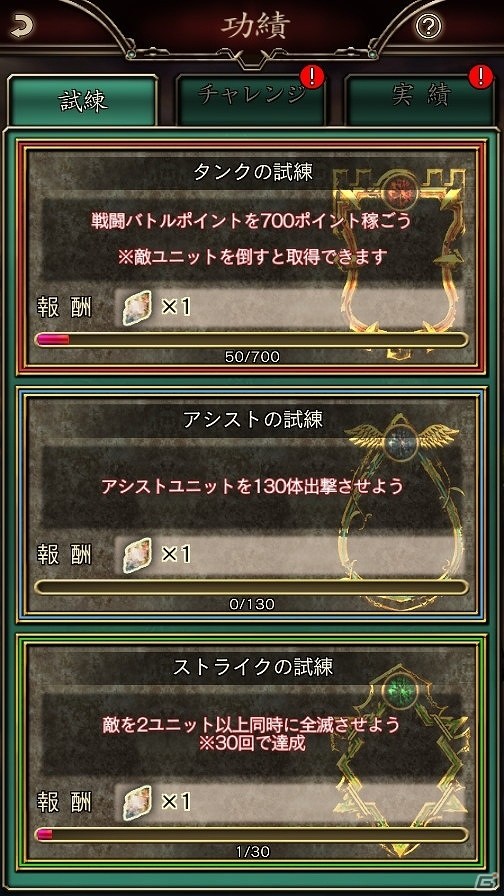 iOS/Android「GODGAMES」新ユニット「幻獣」が登場！毎日遊べる新コンテンツ「試練」も追加の画像6