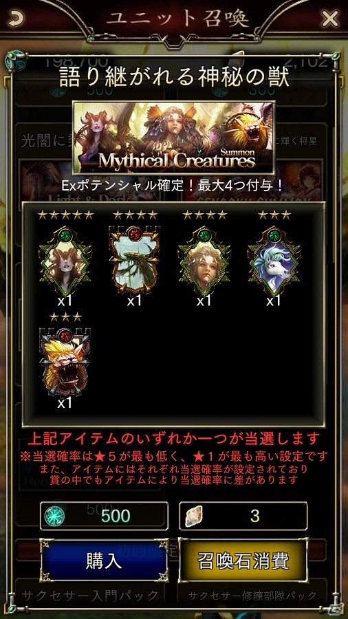 iOS/Android「GODGAMES」新ユニット「幻獣」が登場！毎日遊べる新コンテンツ「試練」も追加の画像7