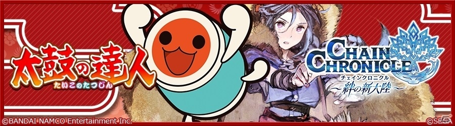 「チェインクロニクル～絆の新大陸～」にて「太鼓の達人」コラボが10月6日スタート！上方調整されたユリアナたちが登場するフェスもの画像2