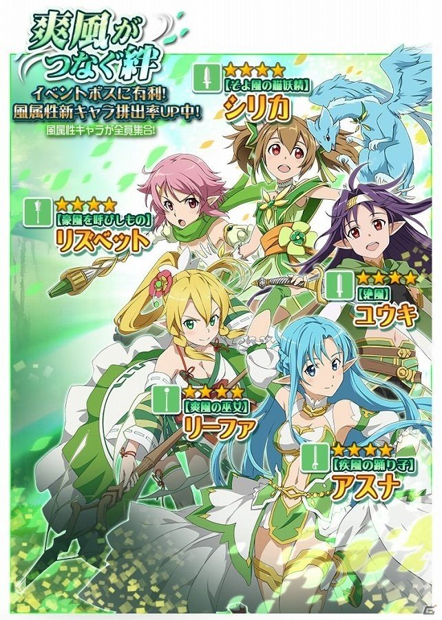 iOS/Android「ソードアート・オンライン メモリー・デフラグ」“風”をテーマとした衣装のヒロインたちが登場！の画像2
