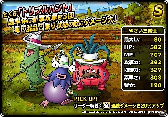 iOS/Android「ドラゴンクエストモンスターズ スーパーライト」特別クエスト「大収穫カーニバル」が開始！の画像2