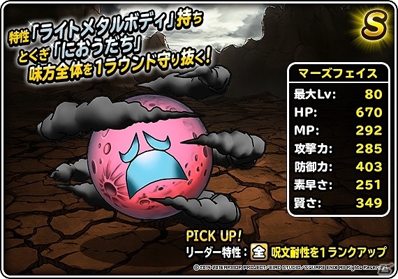 iOS/Android「ドラゴンクエストモンスターズ スーパーライト」特別クエスト「大収穫カーニバル」が開始！の画像8