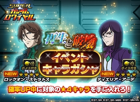 iOS/Android「スーパーガンダムロワイヤル」機動戦士ガンダム00の原作再現イベントがスタートの画像10