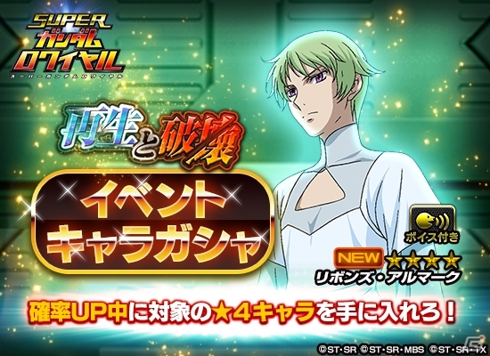 iOS/Android「スーパーガンダムロワイヤル」機動戦士ガンダム00の原作再現イベントがスタートの画像11