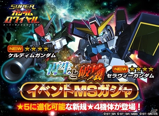 iOS/Android「スーパーガンダムロワイヤル」機動戦士ガンダム00の原作再現イベントがスタートの画像7