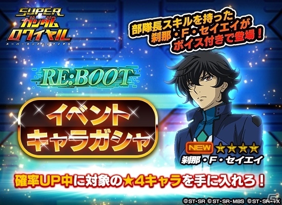 iOS/Android「スーパーガンダムロワイヤル」機動戦士ガンダム00の原作再現イベントがスタートの画像9