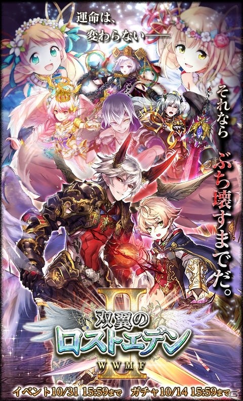 iOS/Android「クイズRPG 魔法使いと黒猫のウィズ」イベント「双翼のロストエデンII WWMF」が開催！精霊がガチャにも出現の画像1