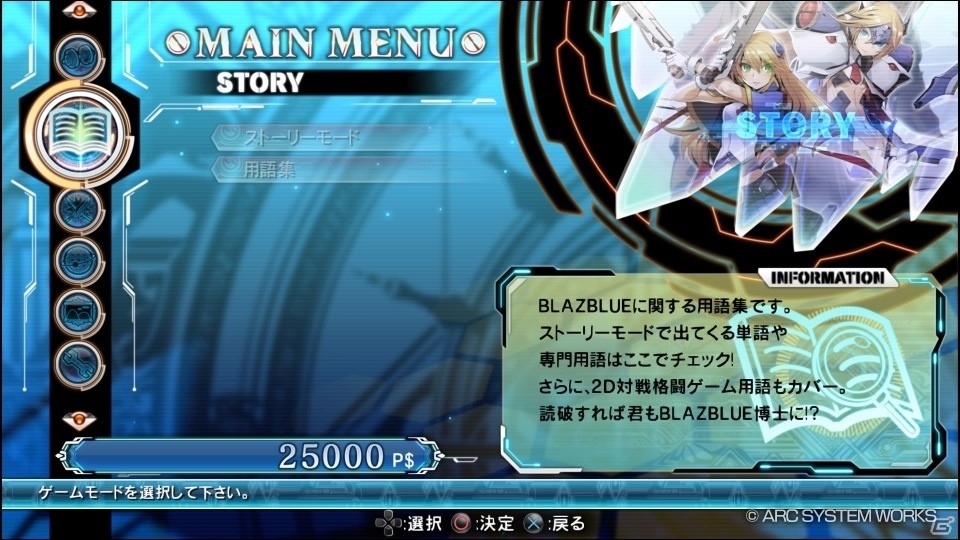 シリーズ集大成こそ初心者やるべし！家庭用版「ブレイブルー セントラルフィクション」発売記念特集の画像36