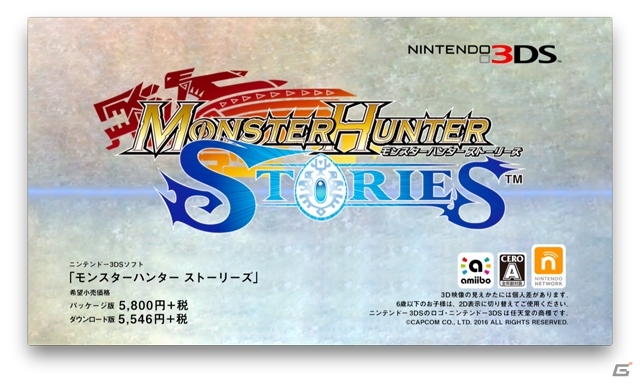 3DS「モンスターハンター ストーリーズ」DAIGOさんがレウスとともに世界を救う！？壮大な世界観のTVCMがオンエアの画像7