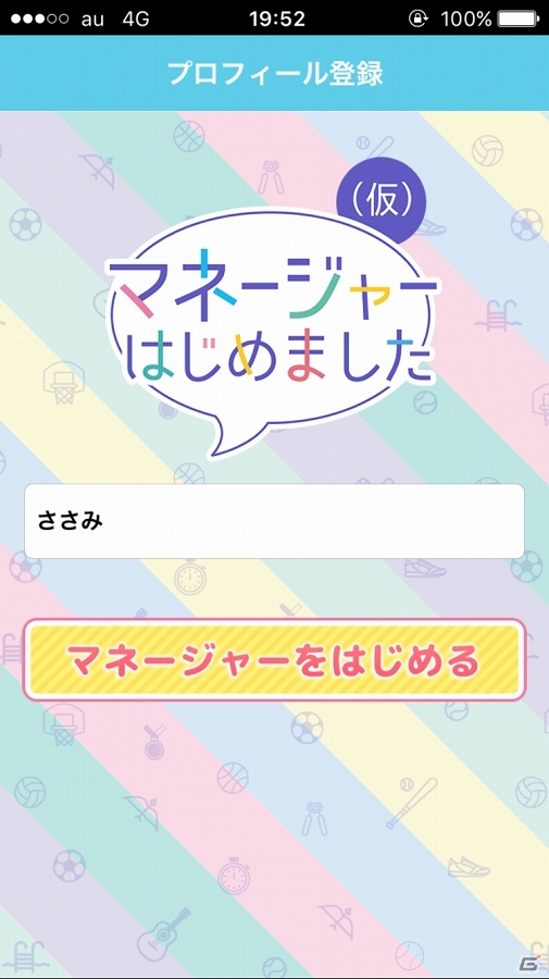 iOS/Android向けアドベンチャー「マネージャーはじめました（仮）」を紹介！今週のおすすめスマホゲームアプリレビューの画像1