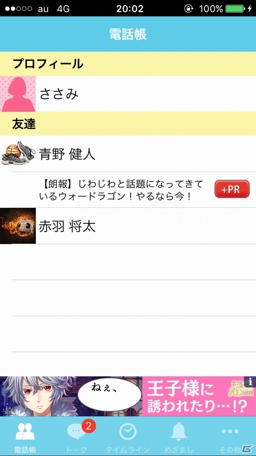 iOS/Android向けアドベンチャー「マネージャーはじめました（仮）」を紹介！今週のおすすめスマホゲームアプリレビューの画像2