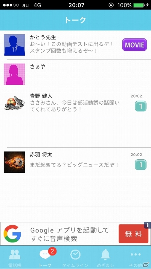 iOS/Android向けアドベンチャー「マネージャーはじめました（仮）」を紹介！今週のおすすめスマホゲームアプリレビューの画像6