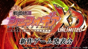 【TGS 2016】ブシロードの放つ新たな一手とは？事業戦略発表会＆「戦姫絶唱シンフォギアXD UNLIMITED」ステージレポートの画像18