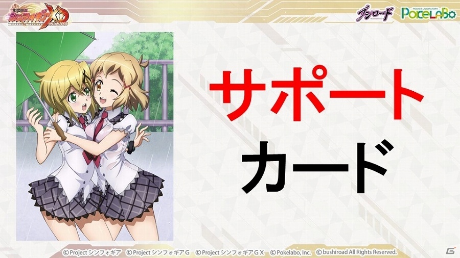 【TGS 2016】ブシロードの放つ新たな一手とは？事業戦略発表会＆「戦姫絶唱シンフォギアXD UNLIMITED」ステージレポートの画像15