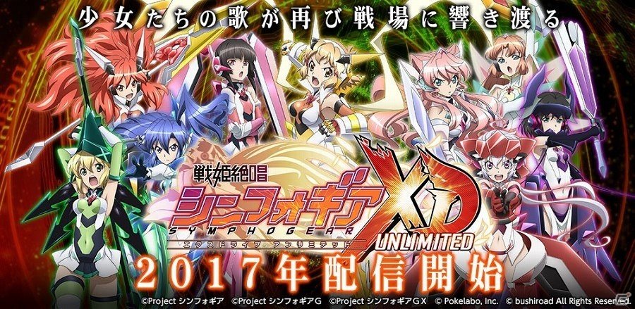 【TGS 2016】ブシロードの放つ新たな一手とは？事業戦略発表会＆「戦姫絶唱シンフォギアXD UNLIMITED」ステージレポートの画像5