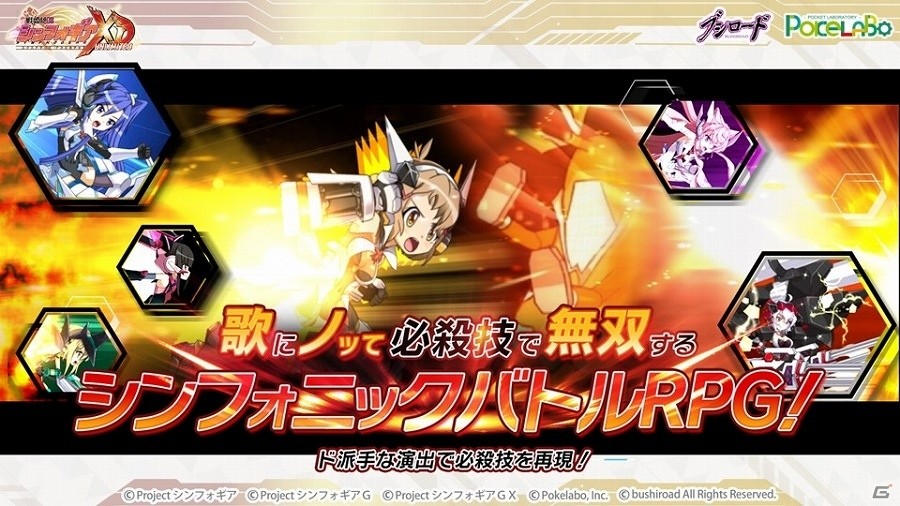 【TGS 2016】ブシロードの放つ新たな一手とは？事業戦略発表会＆「戦姫絶唱シンフォギアXD UNLIMITED」ステージレポートの画像9