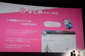 ダウンロードによるPCゲームのレンタル事業やコミュニティサイト「DLチャンネル」の展開が発表された「DLsite.NEXT」をレポートの画像24