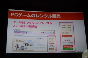 ダウンロードによるPCゲームのレンタル事業やコミュニティサイト「DLチャンネル」の展開が発表された「DLsite.NEXT」をレポートの画像29