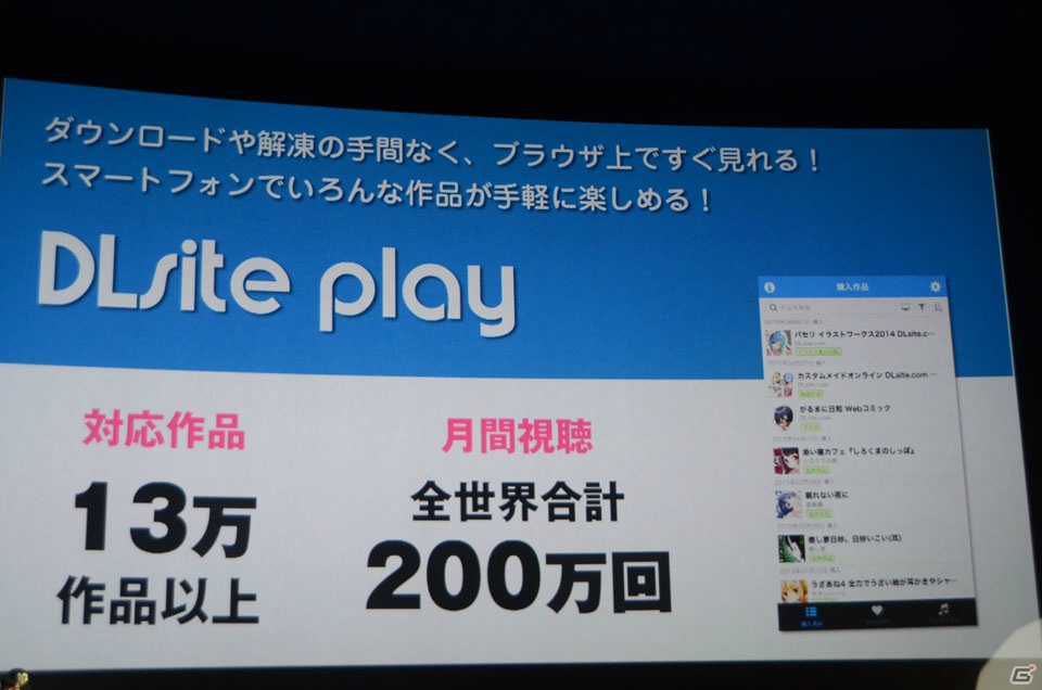 ダウンロードによるPCゲームのレンタル事業やコミュニティサイト「DLチャンネル」の展開が発表された「DLsite.NEXT」をレポートの画像11