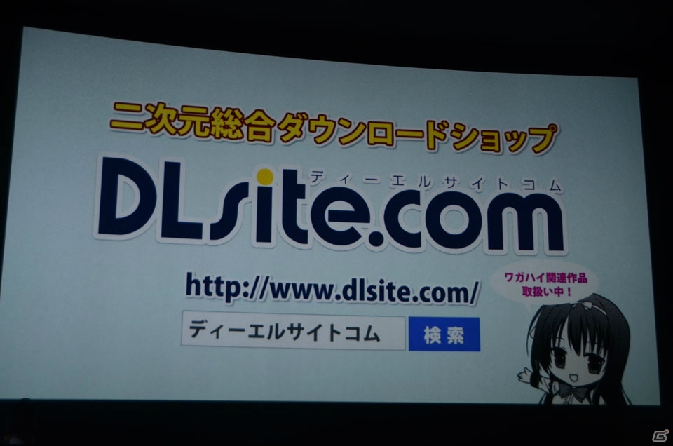 ダウンロードによるPCゲームのレンタル事業やコミュニティサイト「DLチャンネル」の展開が発表された「DLsite.NEXT」をレポートの画像3