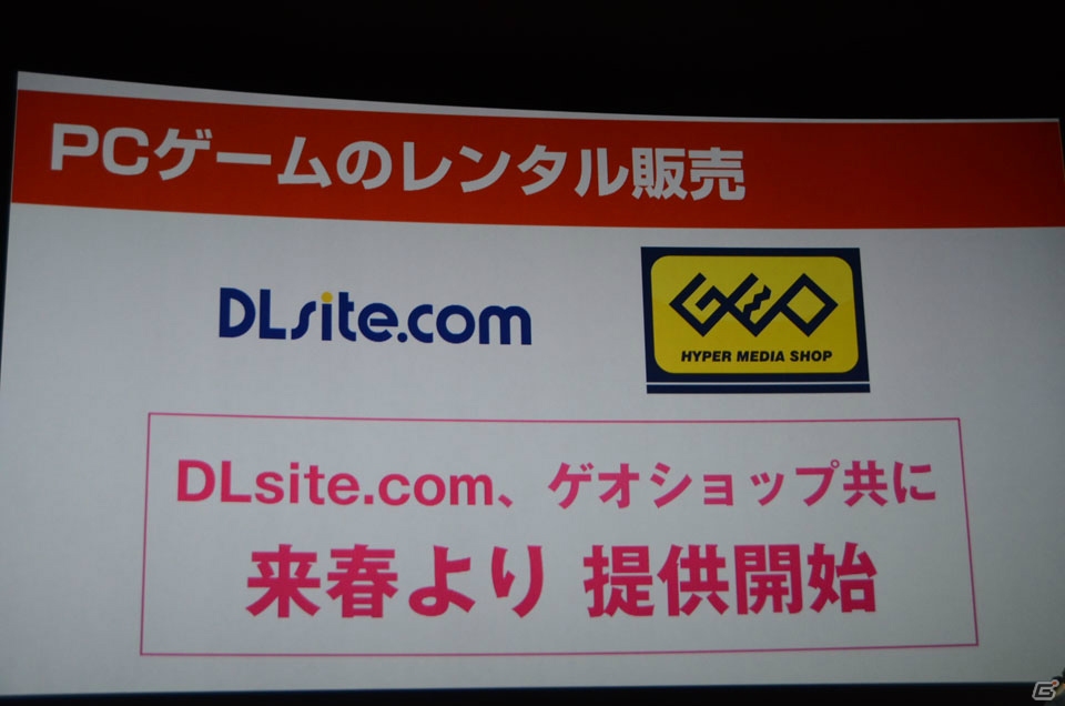 ダウンロードによるPCゲームのレンタル事業やコミュニティサイト「DLチャンネル」の展開が発表された「DLsite.NEXT」をレポートの画像35