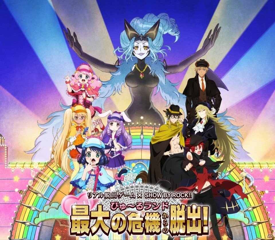 「SHOW BY ROCK!」!のリアル脱出ゲーム「ぴゅ～るランド最大の危機からの脱出！」が2017年1月に開催決定！の画像1