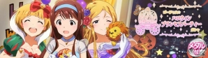 「アイドルマスター ミリオンライブ！」田中琴葉、福田のり子、篠宮可憐らが登場の「ゴージャス☆ハロウィンプリンセスパーティー」ガシャが開催の画像1