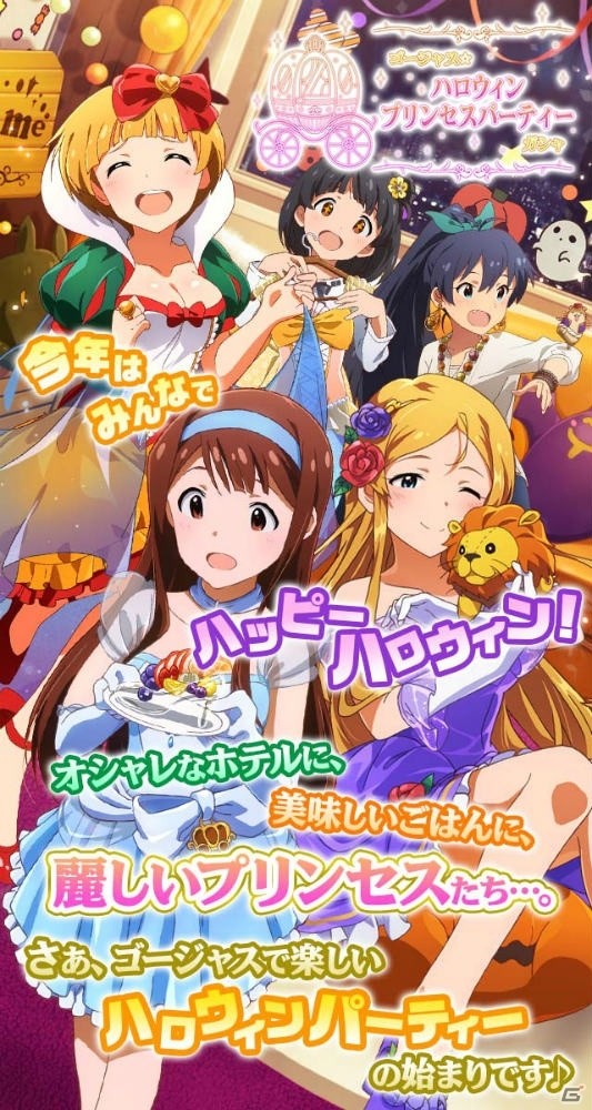 「アイドルマスター ミリオンライブ！」田中琴葉、福田のり子、篠宮可憐らが登場の「ゴージャス☆ハロウィンプリンセスパーティー」ガシャが開催の画像2