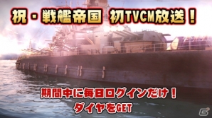 iOS/Android「戦艦帝国」初のテレビCMが10月1日より放送開始の画像4