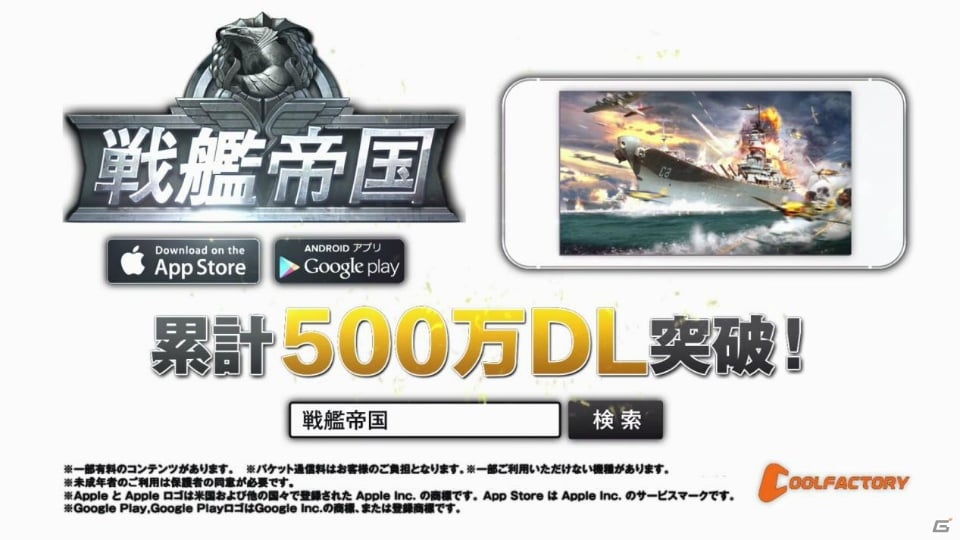 Ios Android 戦艦帝国 初のテレビcmが10月1日より放送開始の画像 ゲーム情報サイト Gamer