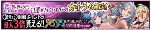 iOS/Android「Heaven×Inferno」が大型アップデート！協力プレイが楽しめるレイドイベント「異界の門」が開催の画像4