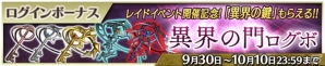 iOS/Android「Heaven×Inferno」が大型アップデート！協力プレイが楽しめるレイドイベント「異界の門」が開催の画像8