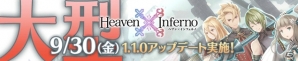 iOS/Android「Heaven×Inferno」が大型アップデート！協力プレイが楽しめるレイドイベント「異界の門」が開催の画像9