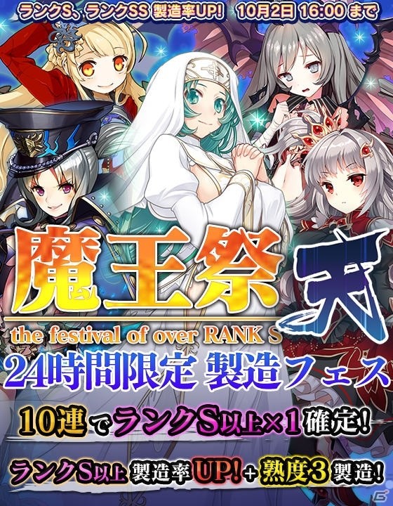 「ブレイブソード×ブレイズソウル」24時間限定製造フェス「魔王祭・天」開催中！「レヴァンテイン＝ヘル添い寝ブランケット」も発表の画像1