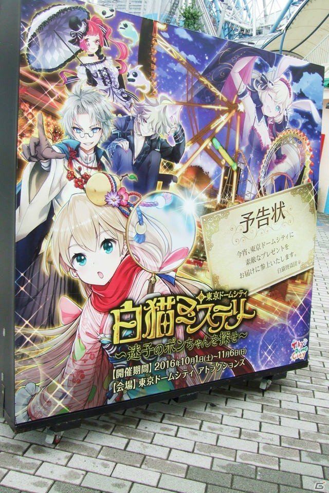「白猫プロジェクト」が東京ドームシティをジャック！？体験型コラボイベント「白猫ミステリーin東京ドームシティ」をレポートの画像1