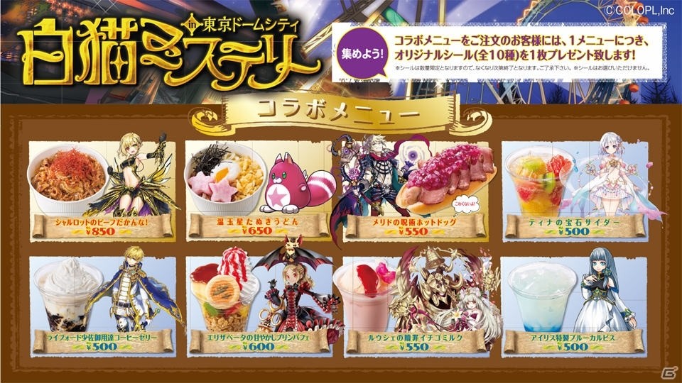 「白猫プロジェクト」が東京ドームシティをジャック！？体験型コラボイベント「白猫ミステリーin東京ドームシティ」をレポートの画像18