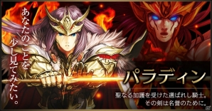 iOS/Android「ライバルアリーナ VS」連載企画【最強への道】第2回「ヒーロー：パラディン編」が公開！の画像2