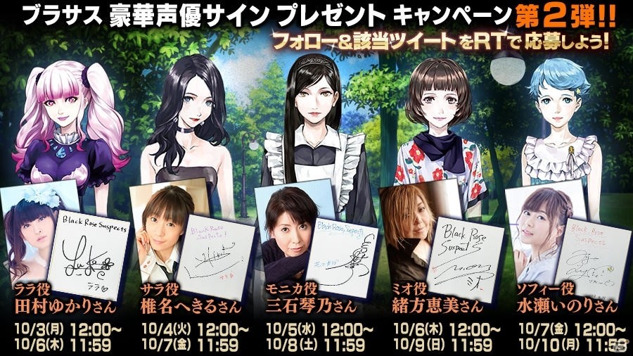 iOS/Android「Black Rose Suspects」緒方恵美さん、田村ゆかりさんらのサイン色紙が当たるキャンペーン第2弾が実施！の画像1