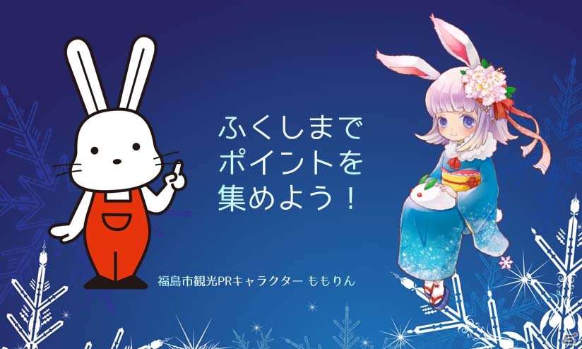 iOS/Android「もうひとつのせかい」福島市観光PRキャラクター・ももりんとのコラボイベントが開催の画像1