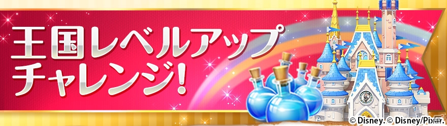 Android版「ディズニー マジックキングダムズ」が本日配信開始！記念イベントも開催の画像4
