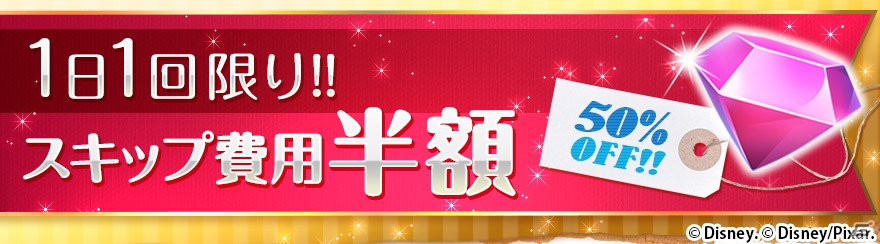 Android版「ディズニー マジックキングダムズ」が本日配信開始！記念イベントも開催の画像6