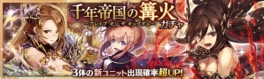 「少女とドラゴン -幻獣契約クリプトラクト-」[第一皇女]フローゼが的中するガチャイベント「千年帝国の篝火」が開始！の画像1