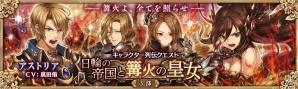 「少女とドラゴン -幻獣契約クリプトラクト-」[第一皇女]フローゼが的中するガチャイベント「千年帝国の篝火」が開始！の画像10