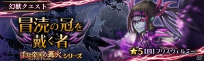 「少女とドラゴン -幻獣契約クリプトラクト-」[第一皇女]フローゼが的中するガチャイベント「千年帝国の篝火」が開始！の画像11
