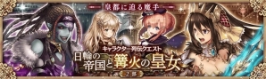 「少女とドラゴン -幻獣契約クリプトラクト-」[第一皇女]フローゼが的中するガチャイベント「千年帝国の篝火」が開始！の画像9