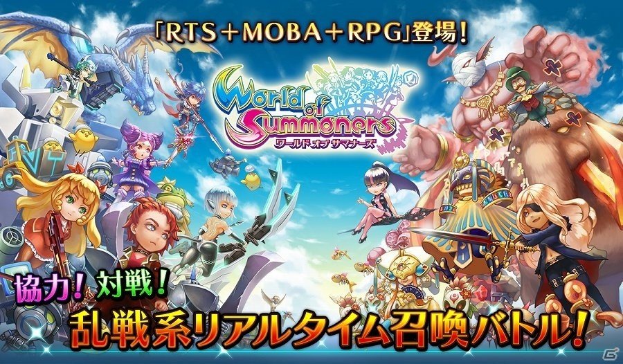 RTS×MOBA×RPGなゲームアプリ「ワールド オブ サマナーズ」のAndroid向けクローズドβテストの受付が「サキプレ」にて開始！の画像1