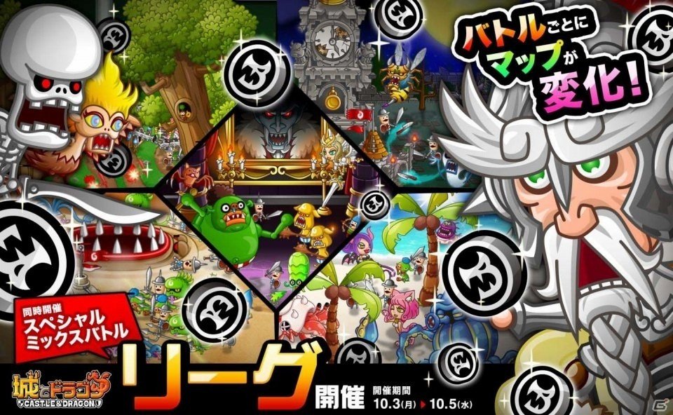 iOS/Android「城とドラゴン」新マップが加わって多彩になったリーグ＆スペシャルミックスバトルが開催の画像1