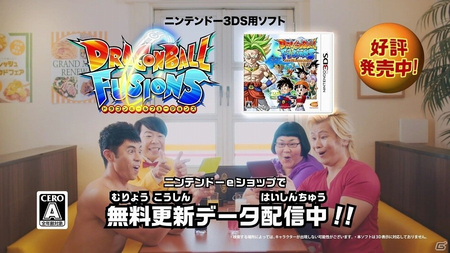 3DS「ドラゴンボールフュージョンズ」新CM「ジクーカンレーダー編」が公開！メイプル超合金、小島よしお、ダンディ坂野たち宣伝大使が登場の画像4
