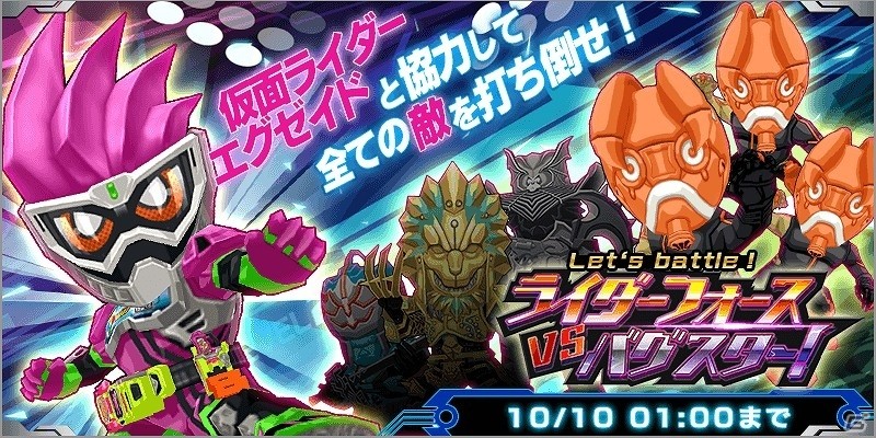 iOS/Android「仮面ライダー バトルラッシュ」仮面ライダーエグゼイド登場！イベント「Let's Battle! ライダーフォース VS バグスター！」が開始の画像1