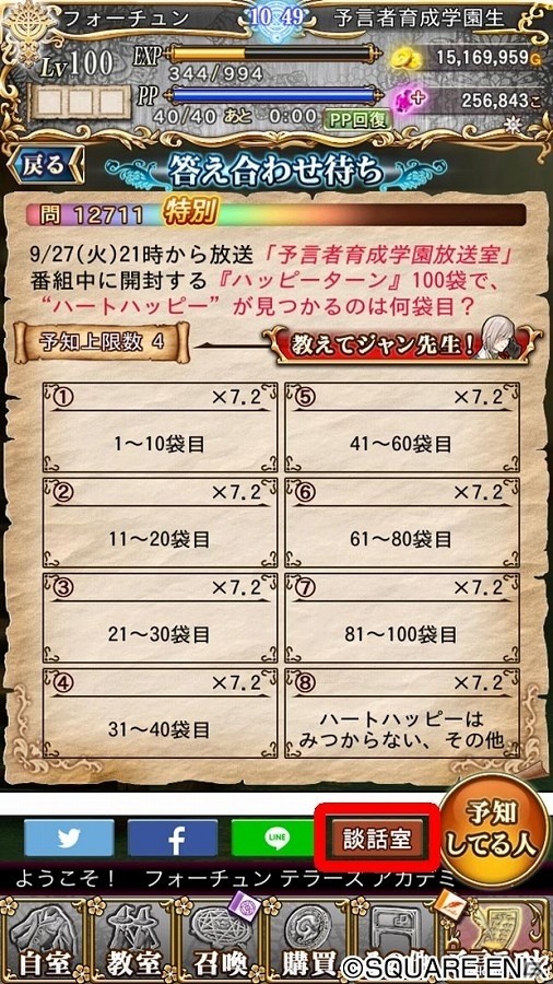 iOS/Android「予言者育成学園 Fortune Tellers Academy」新コンテンツ「グリモアの鍵」実装を含む大型アップデートが実施の画像3